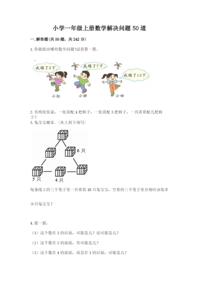 小学一年级上册数学解决问题50道附参考答案（能力提升）.docx
