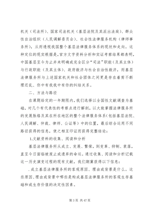 基层法律服务状况考察报告 (14).docx