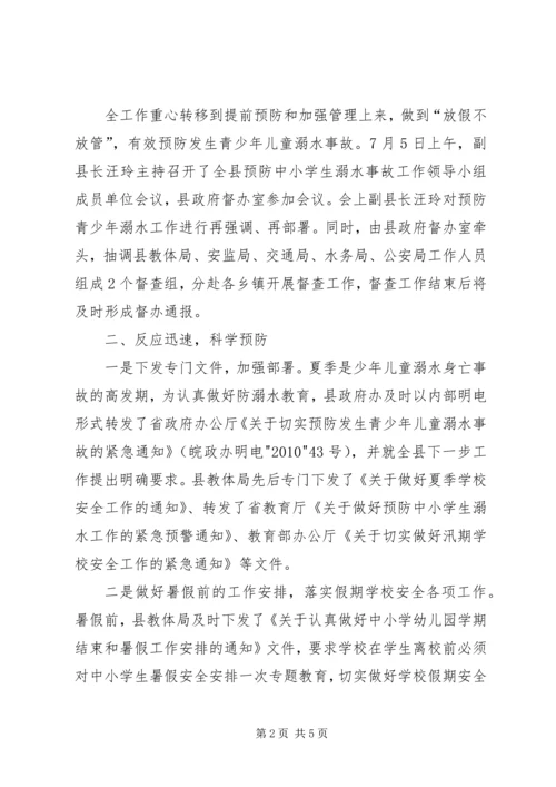 夏家沟小学防溺水工作开展情况汇报 (4).docx