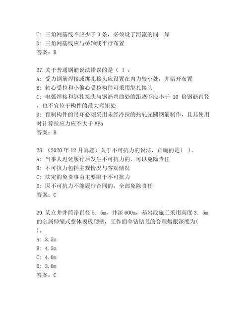 内部培训建筑师二级考试最新题库考点精练