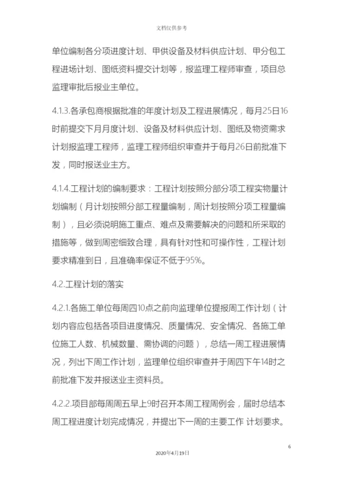 工程进度管理制度.docx