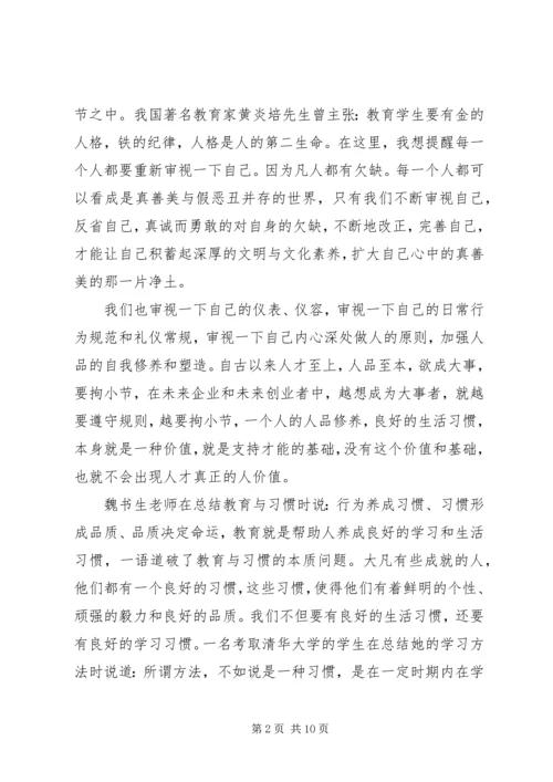 养成好习惯国旗下讲话稿.docx