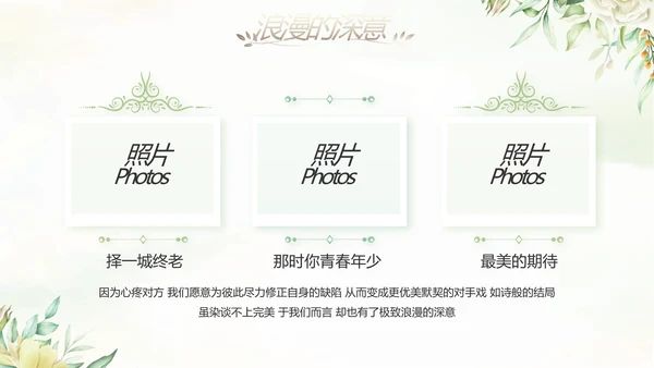 我们的婚礼纪念册电子相册动态PPT模板