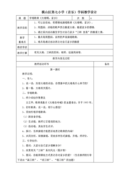 音乐教案表格
