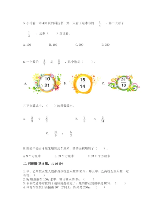 2022人教版六年级上册数学期末卷精品【突破训练】.docx