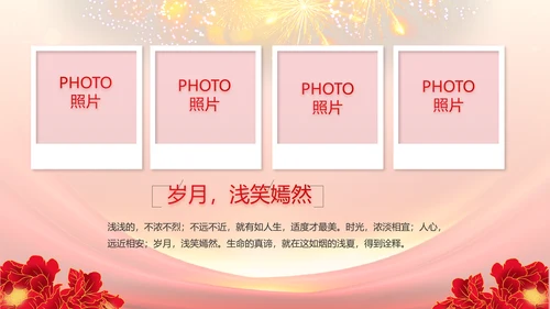 红色喜庆社区文艺晚会活动策划动态PPT