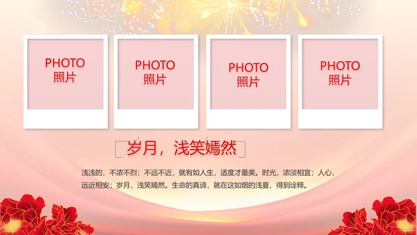 红色喜庆社区文艺晚会活动策划动态PPT