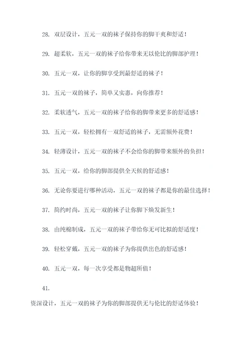 五元一双的袜子广告语