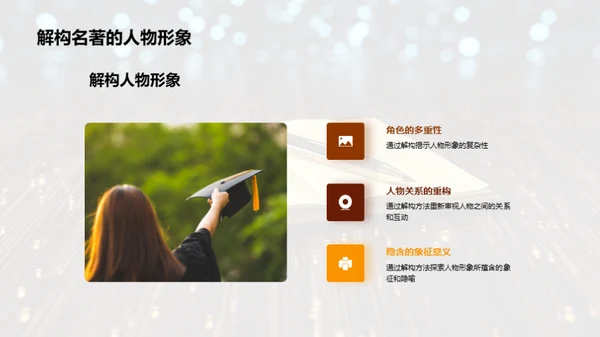 文学名著解读深探