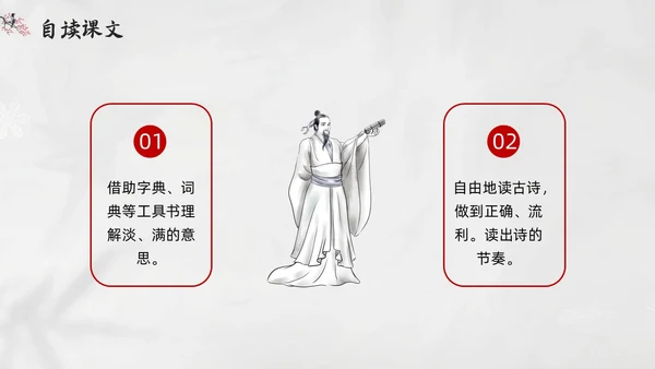 简约水墨四年级语文下册课件墨梅PPT模板宣传PPT动态PPT