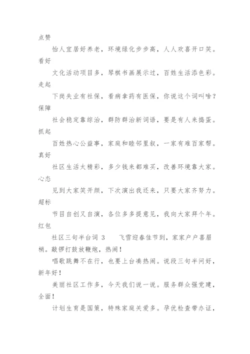 社区三句半台词.docx