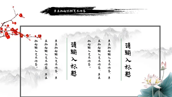 古风水墨山水中国风国学文化PPT模板