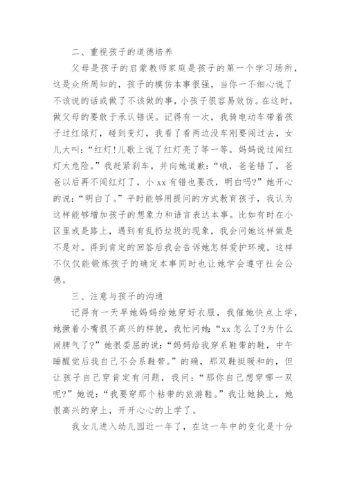 大班幼儿园家长会家长代表发言稿.docx