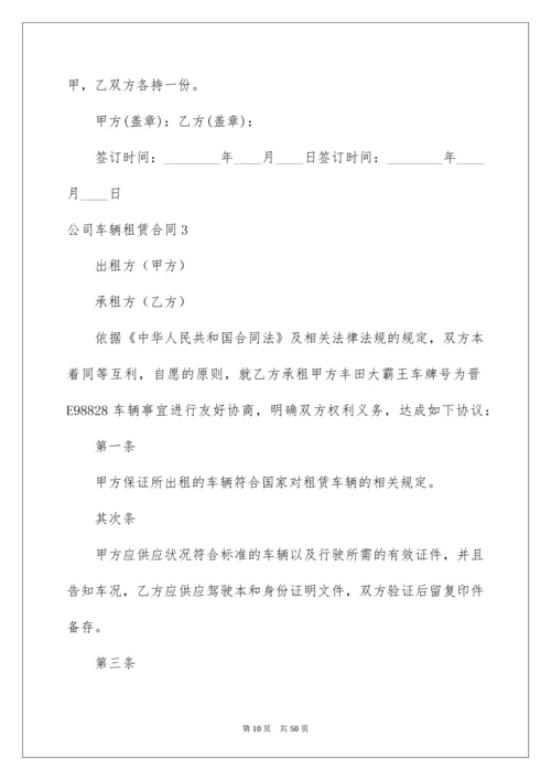 公司车辆租赁合同_2.docx