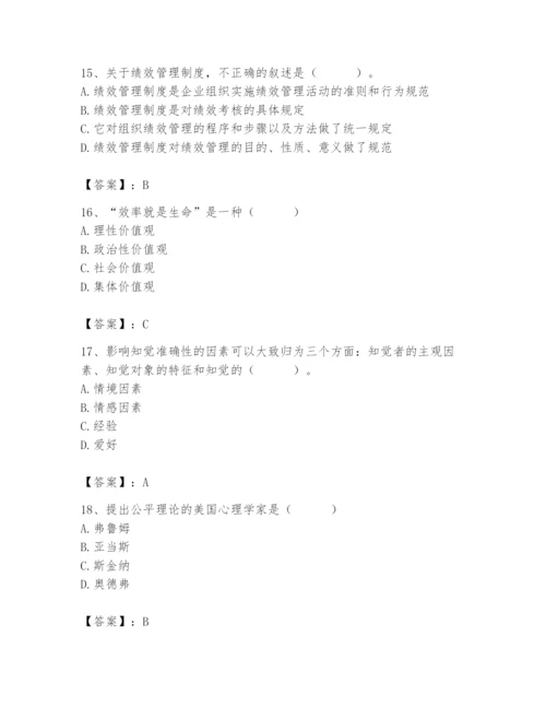 国家电网招聘之人力资源类题库及完整答案【必刷】.docx