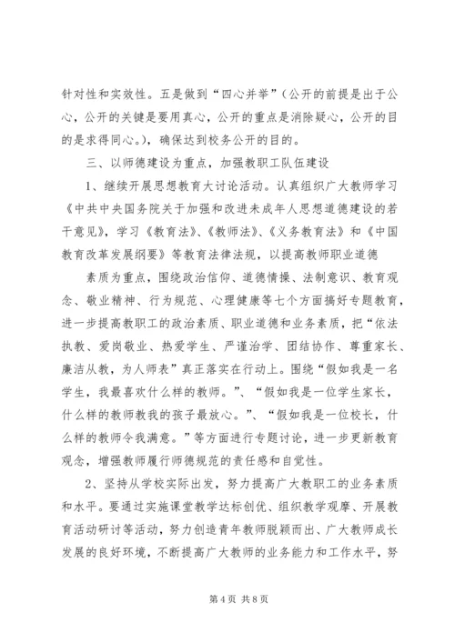 教育工会工作重点规划 (2).docx