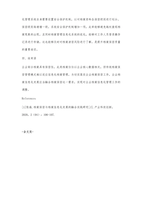 企业档案保密与档案信息化发展的融合实践.docx