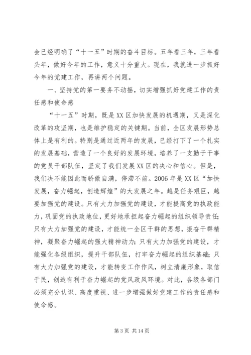 区委书记在党建工作会议上的讲话 (3).docx