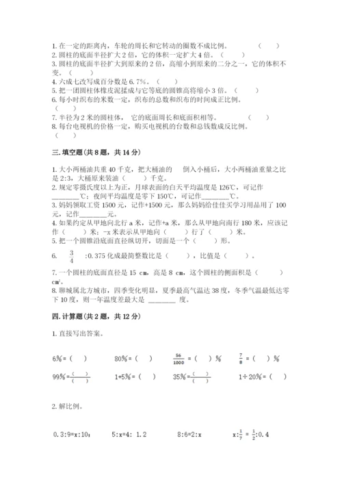 小升初六年级期末试卷带答案（研优卷）.docx