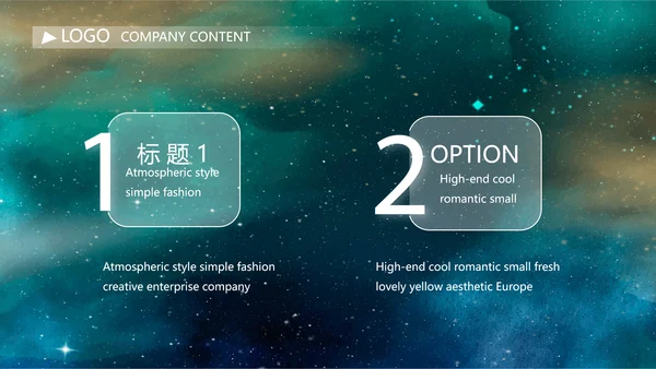 唯美星空商业计划书商务动态PPT模板