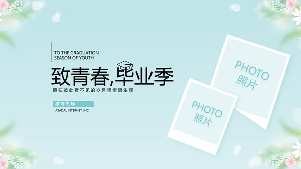 唯美毕业啦致青春毕业季青春毕业纪念册PPT