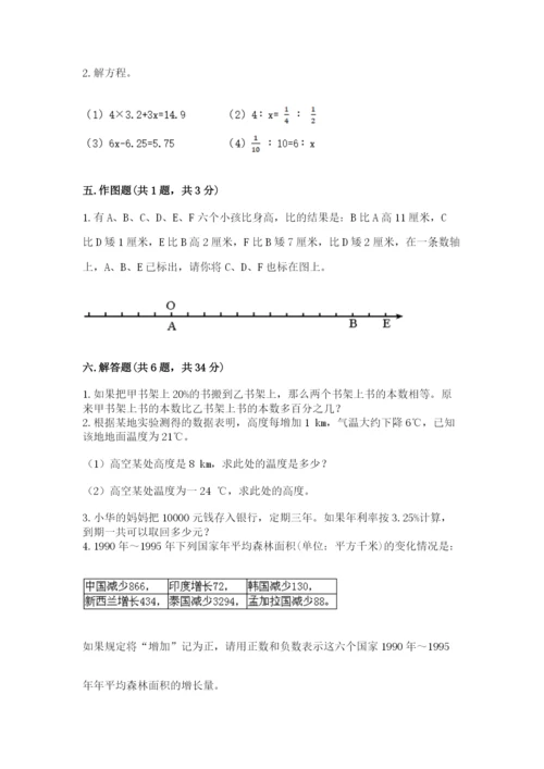 柳州市小升初数学测试卷完整答案.docx