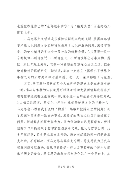 学习马克思主义哲学思想汇报 (4).docx
