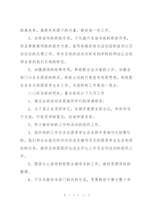 组织部部门工作计划5篇.docx