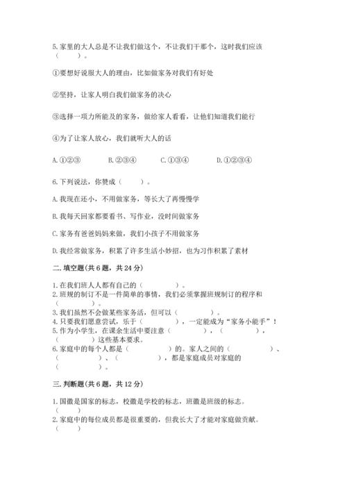 部编版小学四年级上册道德与法治期中测试卷及参考答案（最新）.docx
