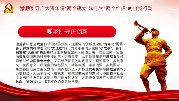 团委共青团学习两个确立的决定性意义党课PPT