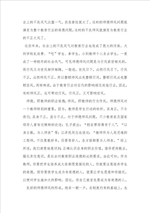 2022师德教育学习心得体会