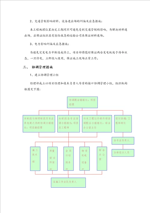 工程进度管理系统及工期保证要求措施