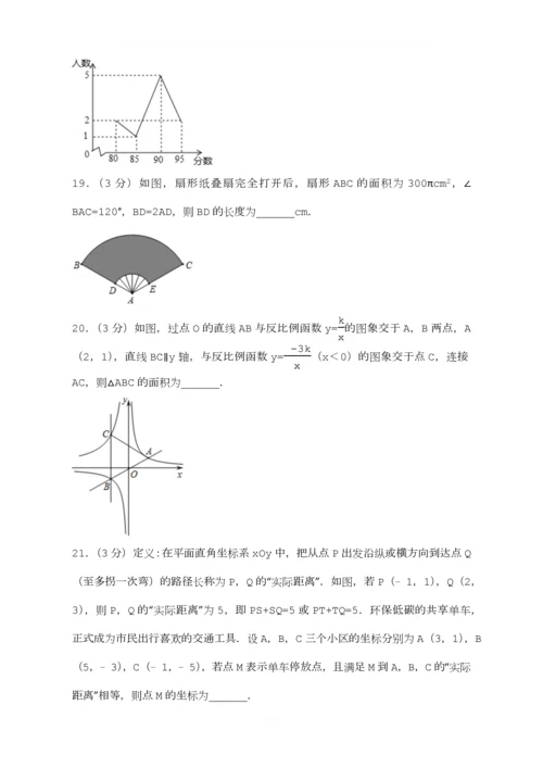 2017年山东省济南市中考数学试卷(含答案解析版).docx