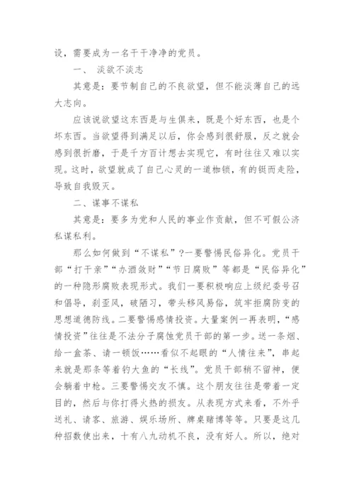学党纪知党纪心得通用7篇.docx
