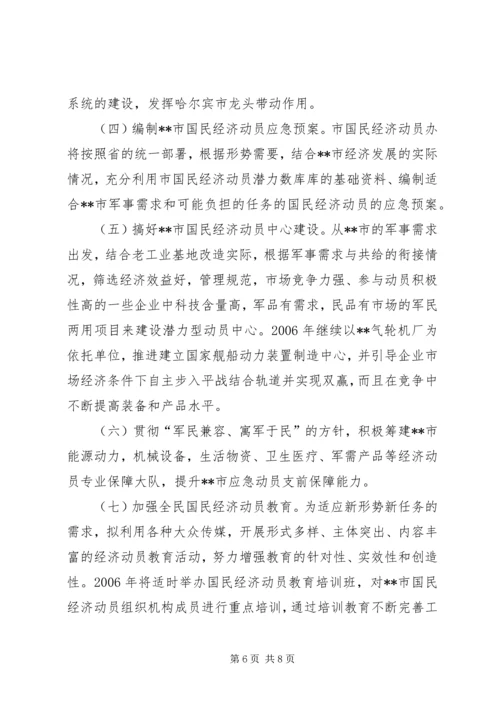 国民经济动员工作报告范文 (2).docx