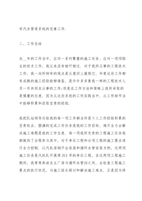 技术员工作总结报告范文10篇.docx