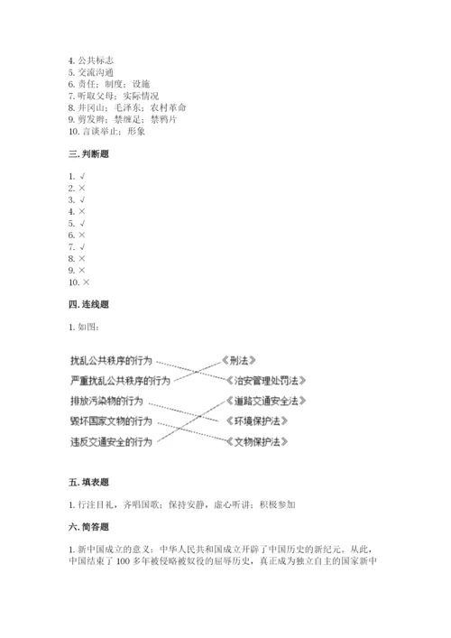 部编版五年级下册道德与法治期末综合卷精品【全优】.docx
