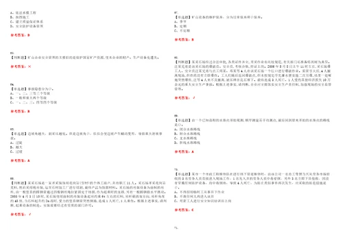 2023年金属非金属矿山小型露天采石场主要负责人考试题库易错、难点精编F参考答案试卷号：47