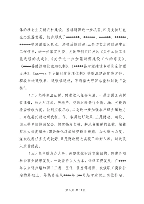 县财政预决算报告 (2).docx