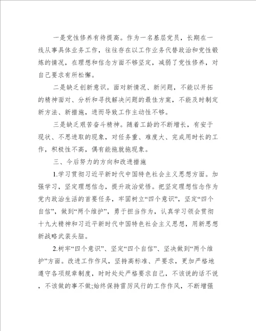 关于小学党员教师组织生活会个人对照检查材料【六篇】