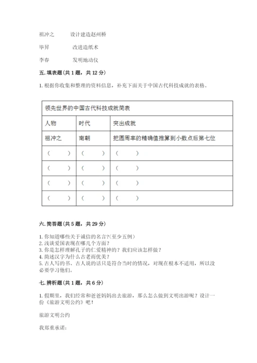 五年级上册道德与法治第四单元骄人祖先 灿烂文化测试卷含答案【能力提升】.docx