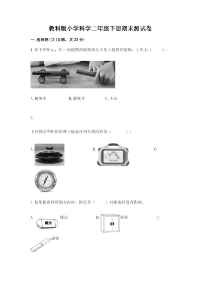 教科版小学科学二年级下册期末测试卷附参考答案（典型题）.docx