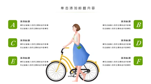 绿色出行低碳环保运动健康生活PPT模板