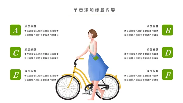 绿色出行低碳环保运动健康生活PPT模板