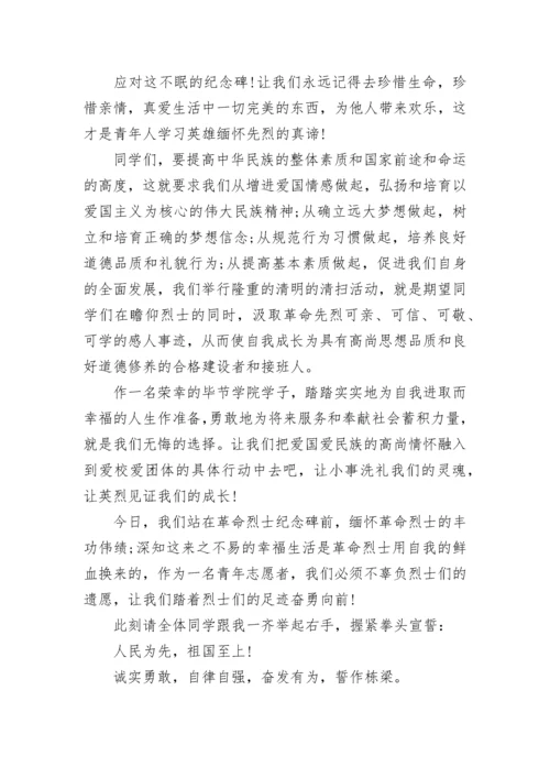 学校清明节国旗下讲话稿.docx