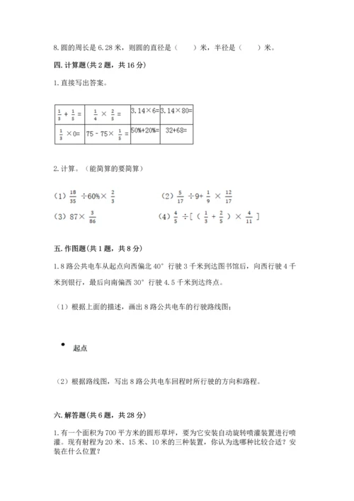 人教版六年级上册数学期末测试卷含答案（基础题）.docx