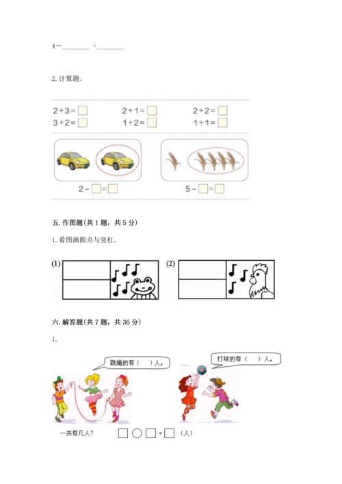 人教版一年级上册数学期中测试卷（易错题）word版.docx
