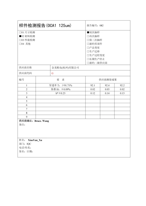 OTS认可表格0.docx