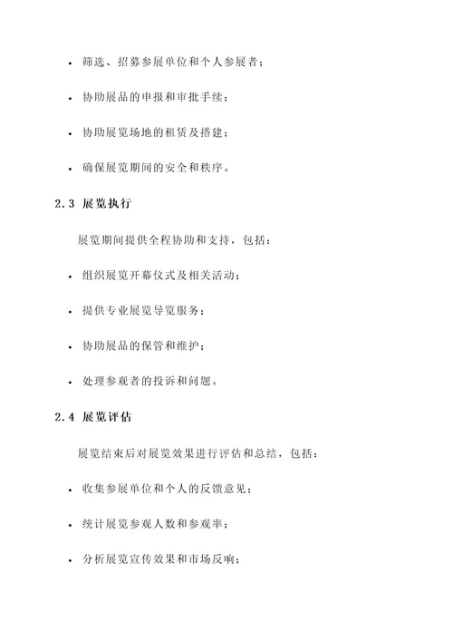 梁溪区展览服务方案