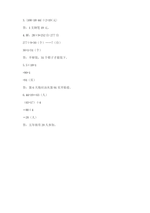 苏教版数学三年级上册期末测试卷附参考答案【培优a卷】.docx